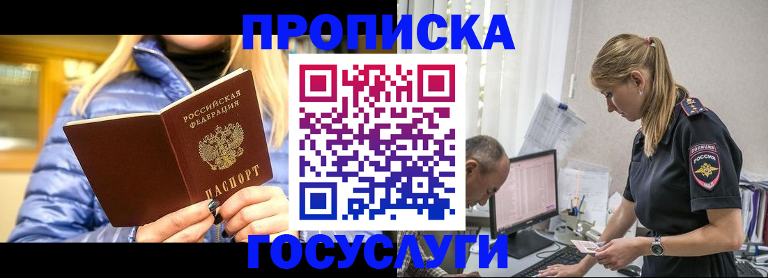 прописка 2025 в Лукоянове